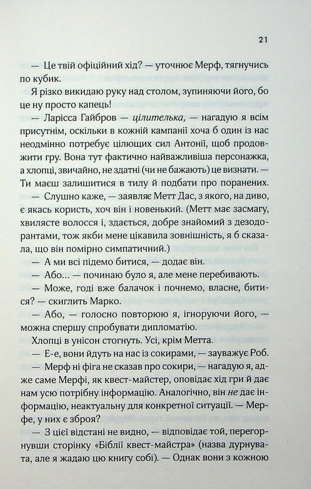Книга Дванадцятий лицар - Алексін Ферол Фолмут. Фото 16