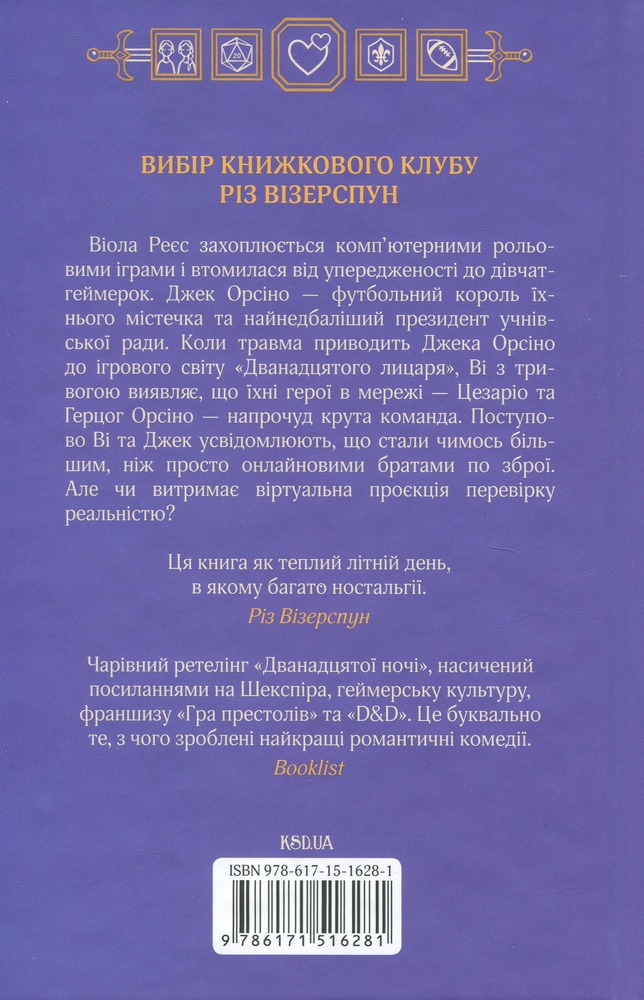 Книга Дванадцятий лицар - Алексін Ферол Фолмут. Фото 2
