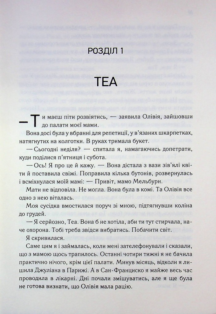 Книга Другий Обряд. Книга 2 - Дженіва Лі. Фото 3