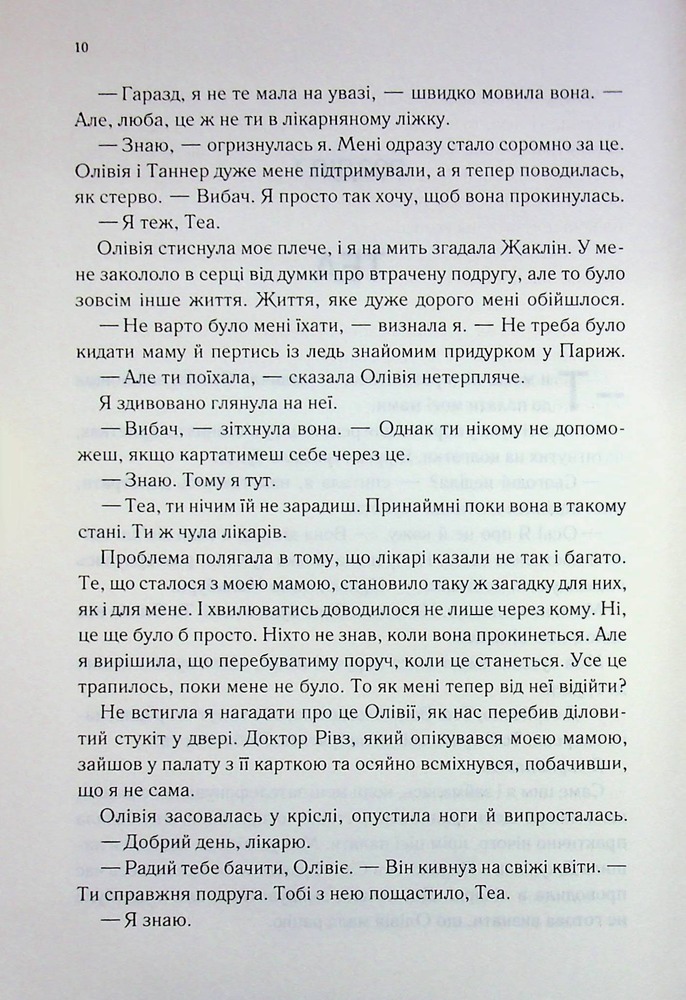 Книга Другий Обряд. Книга 2 - Дженіва Лі. Фото 4