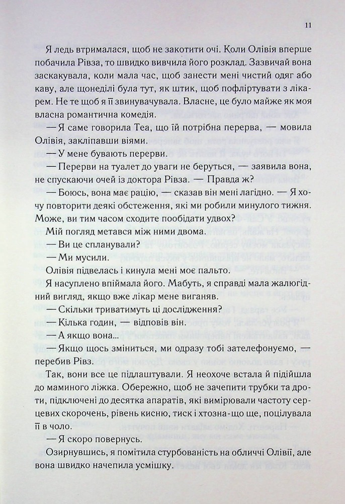 Книга Другий Обряд. Книга 2 - Дженіва Лі. Фото 5