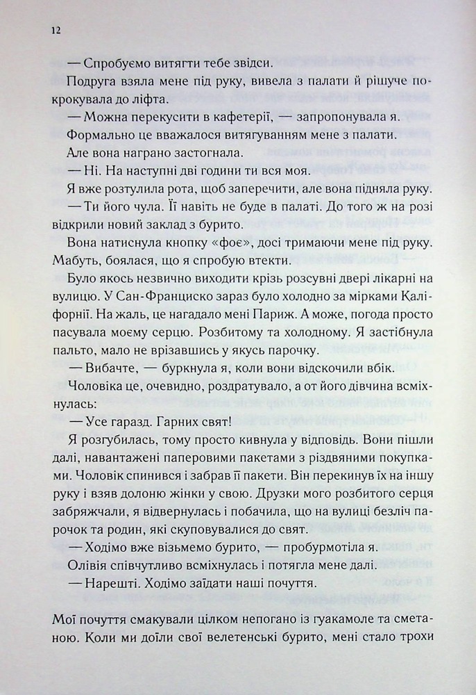 Книга Другий Обряд. Книга 2 - Дженіва Лі. Фото 6