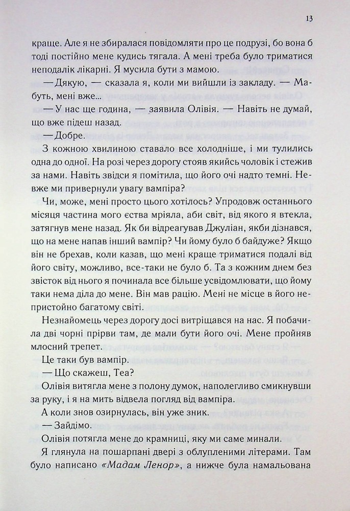 Книга Другий Обряд. Книга 2 - Дженіва Лі. Фото 7