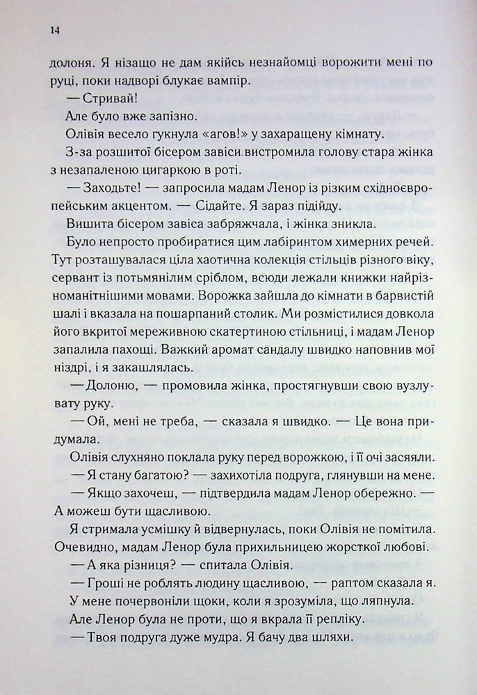 Книга Другий Обряд. Книга 2 - Дженіва Лі. Фото 8