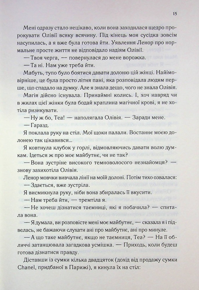 Книга Другий Обряд. Книга 2 - Дженіва Лі. Фото 9
