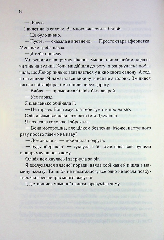 Книга Другий Обряд. Книга 2 - Дженіва Лі. Фото 10