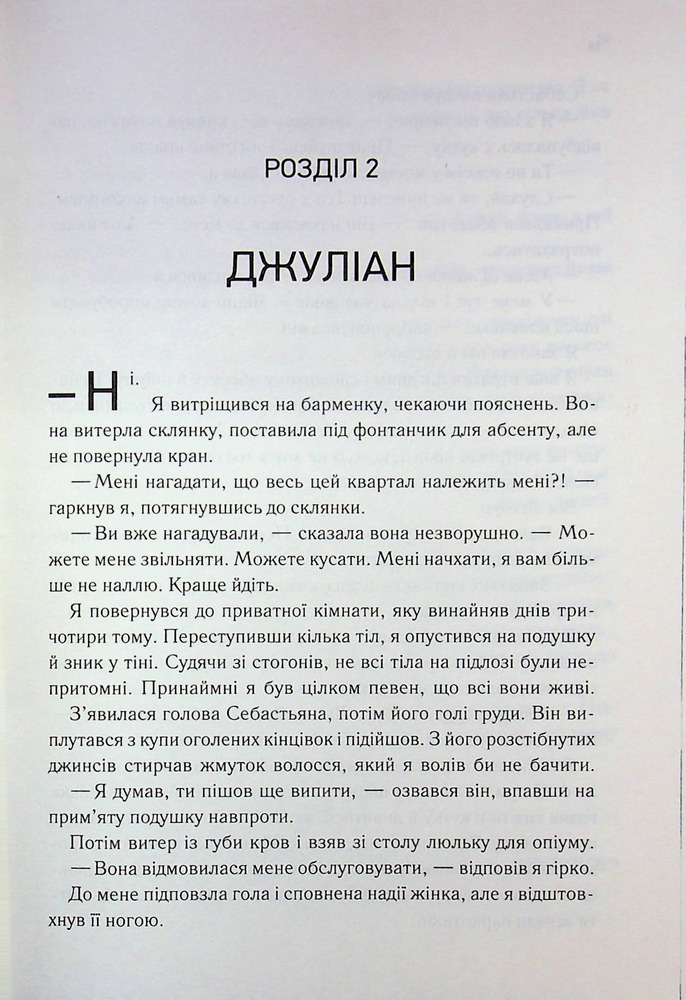 Книга Другий Обряд. Книга 2 - Дженіва Лі. Фото 11