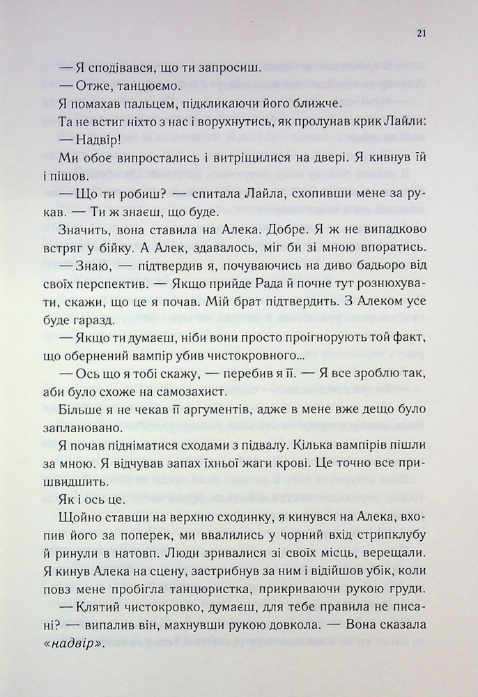 Книга Другий Обряд. Книга 2 - Дженіва Лі. Фото 15
