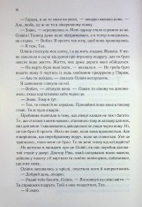 Книга Другий Обряд. Книга 2 - Дженіва Лі. Фото 4