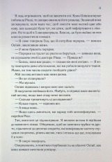 Книга Другий Обряд. Книга 2 - Дженіва Лі. Фото 5