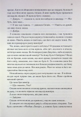 Книга Другий Обряд. Книга 2 - Дженіва Лі. Фото 7