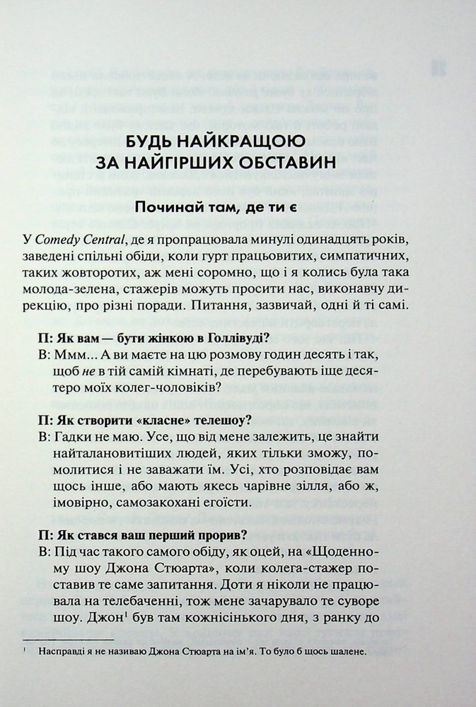 Книга Купи собі той довбаний букет: та інші способи зібратися докупи від тієї, котрій вдалося - Тара Шустер. Фото 4