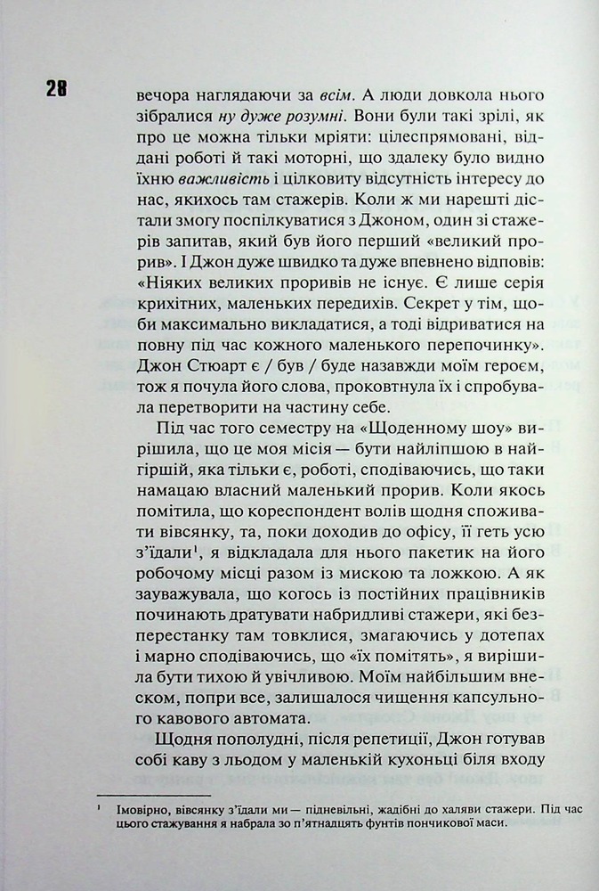 Книга Купи собі той довбаний букет: та інші способи зібратися докупи від тієї, котрій вдалося - Тара Шустер. Фото 5