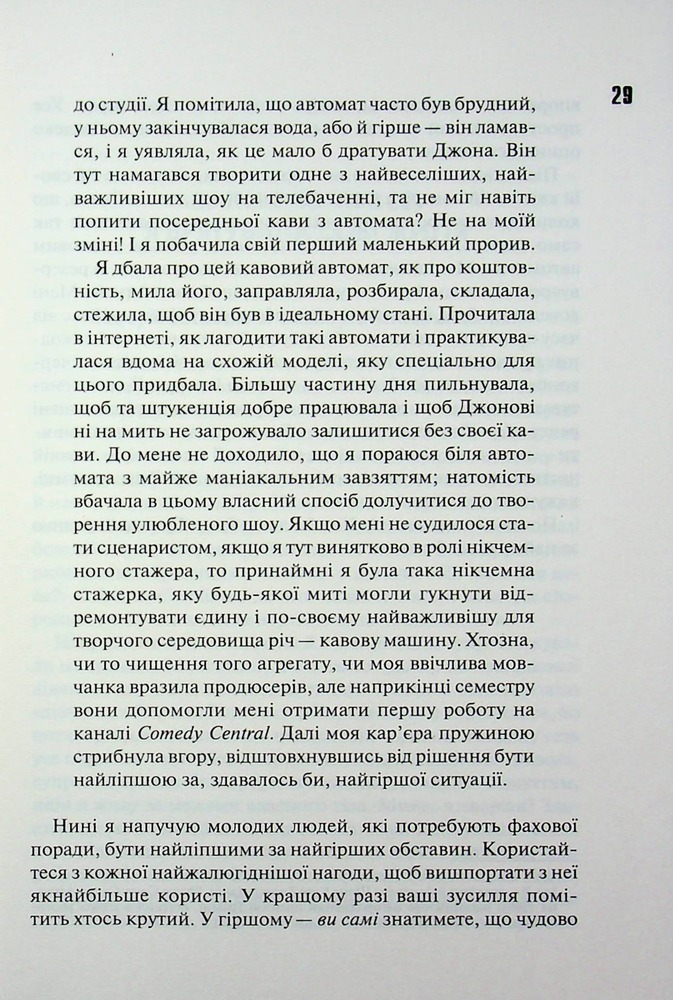 Книга Купи собі той довбаний букет: та інші способи зібратися докупи від тієї, котрій вдалося - Тара Шустер. Фото 6