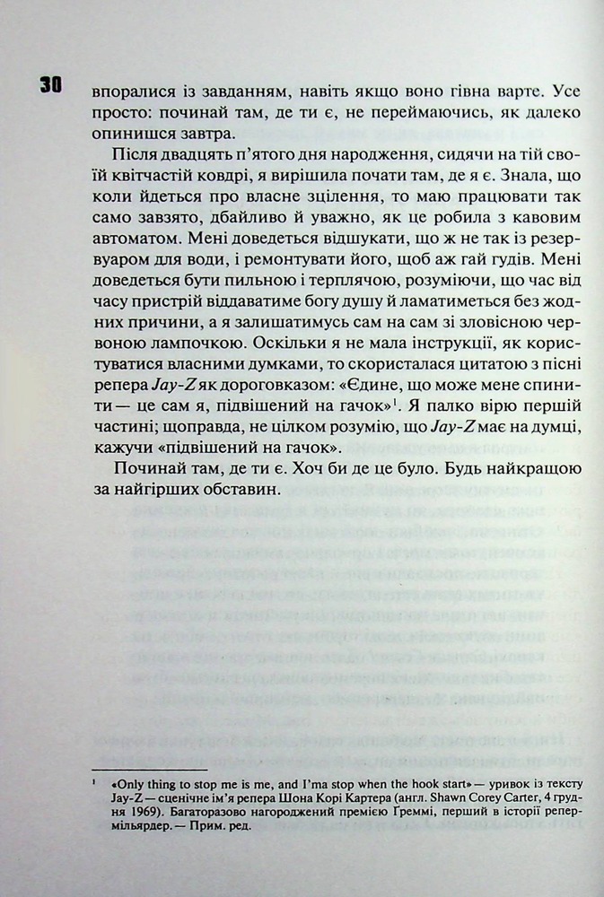 Книга Купи собі той довбаний букет: та інші способи зібратися докупи від тієї, котрій вдалося - Тара Шустер. Фото 7