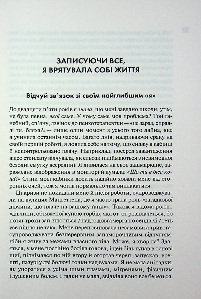 Книга Купи собі той довбаний букет: та інші способи зібратися докупи від тієї, котрій вдалося - Тара Шустер. Фото 8