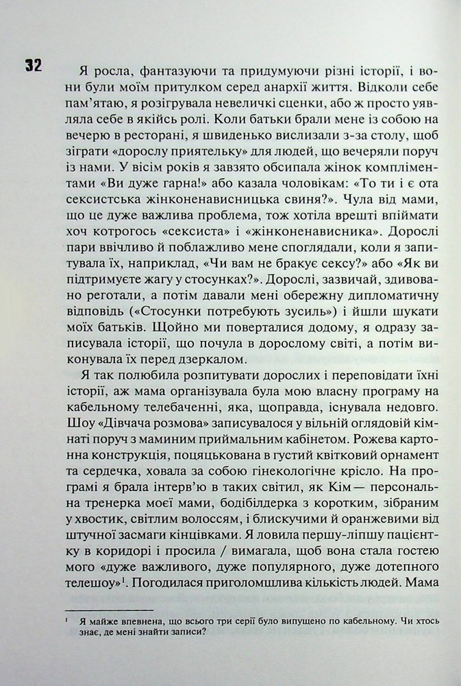 Книга Купи собі той довбаний букет: та інші способи зібратися докупи від тієї, котрій вдалося - Тара Шустер. Фото 9
