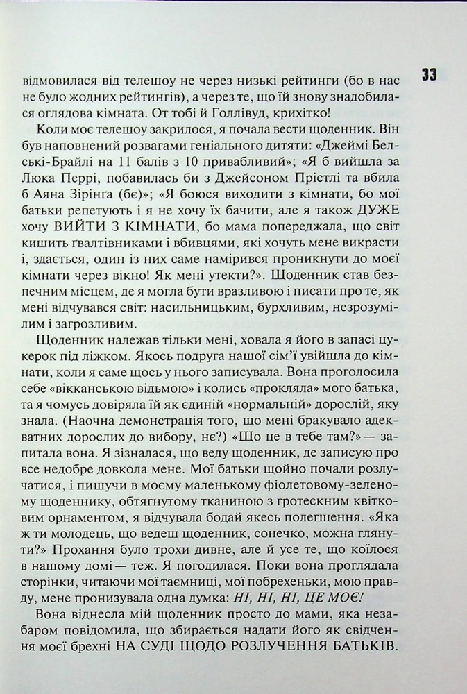 Книга Купи собі той довбаний букет: та інші способи зібратися докупи від тієї, котрій вдалося - Тара Шустер. Фото 10