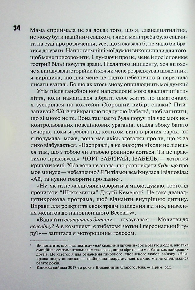 Книга Купи собі той довбаний букет: та інші способи зібратися докупи від тієї, котрій вдалося - Тара Шустер. Фото 11