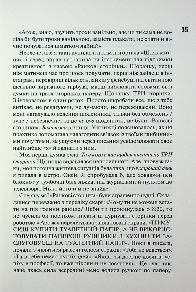 Книга Купи собі той довбаний букет: та інші способи зібратися докупи від тієї, котрій вдалося - Тара Шустер. Фото 12