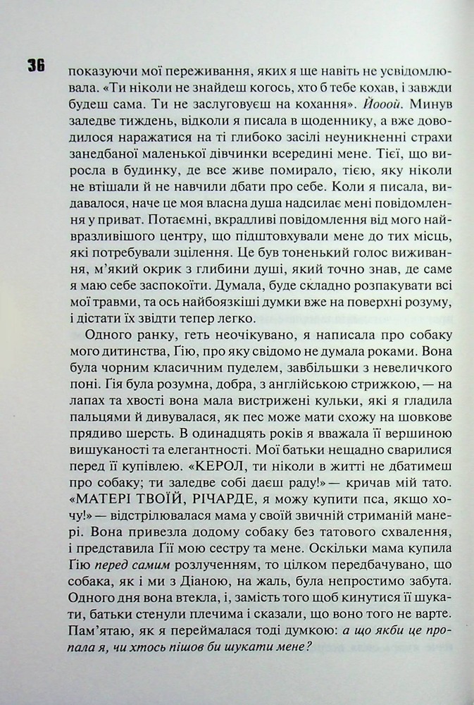 Книга Купи собі той довбаний букет: та інші способи зібратися докупи від тієї, котрій вдалося - Тара Шустер. Фото 13