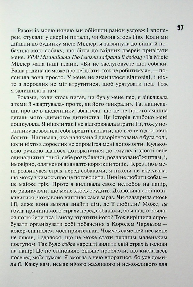 Книга Купи собі той довбаний букет: та інші способи зібратися докупи від тієї, котрій вдалося - Тара Шустер. Фото 14