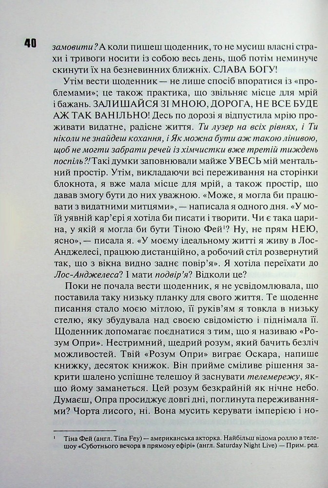 Книга Купи собі той довбаний букет: та інші способи зібратися докупи від тієї, котрій вдалося - Тара Шустер. Фото 15