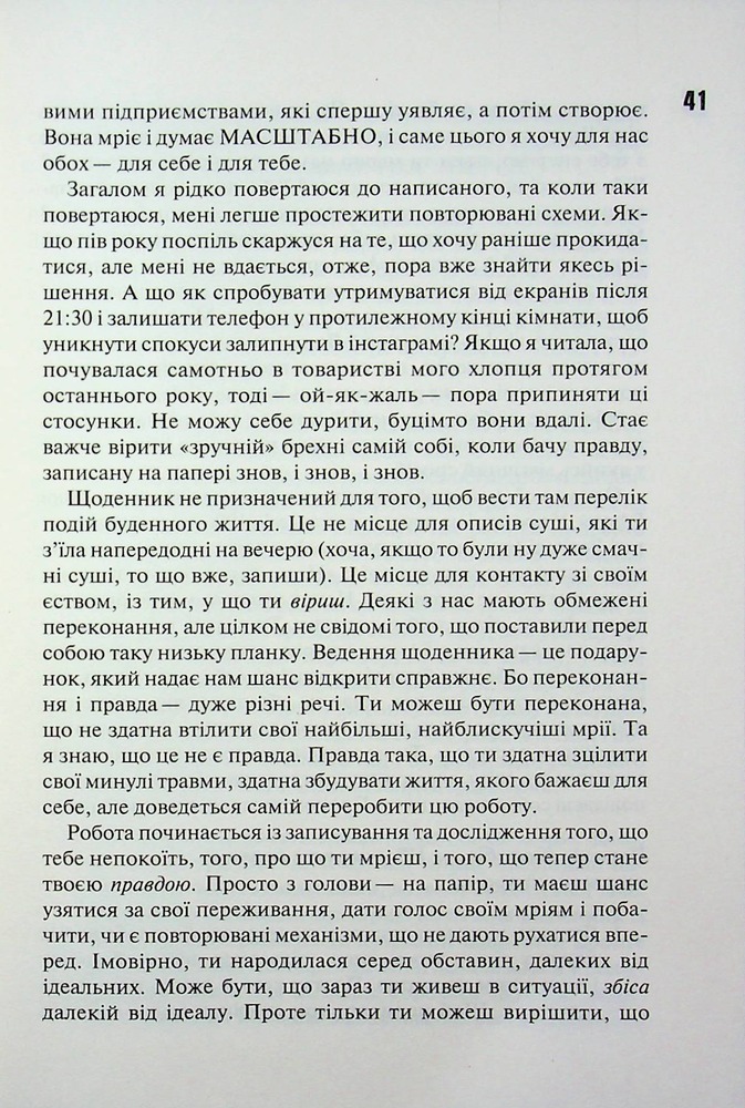 Книга Купи собі той довбаний букет: та інші способи зібратися докупи від тієї, котрій вдалося - Тара Шустер. Фото 16
