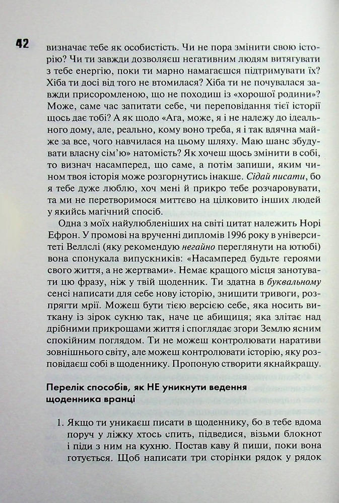 Книга Купи собі той довбаний букет: та інші способи зібратися докупи від тієї, котрій вдалося - Тара Шустер. Фото 17