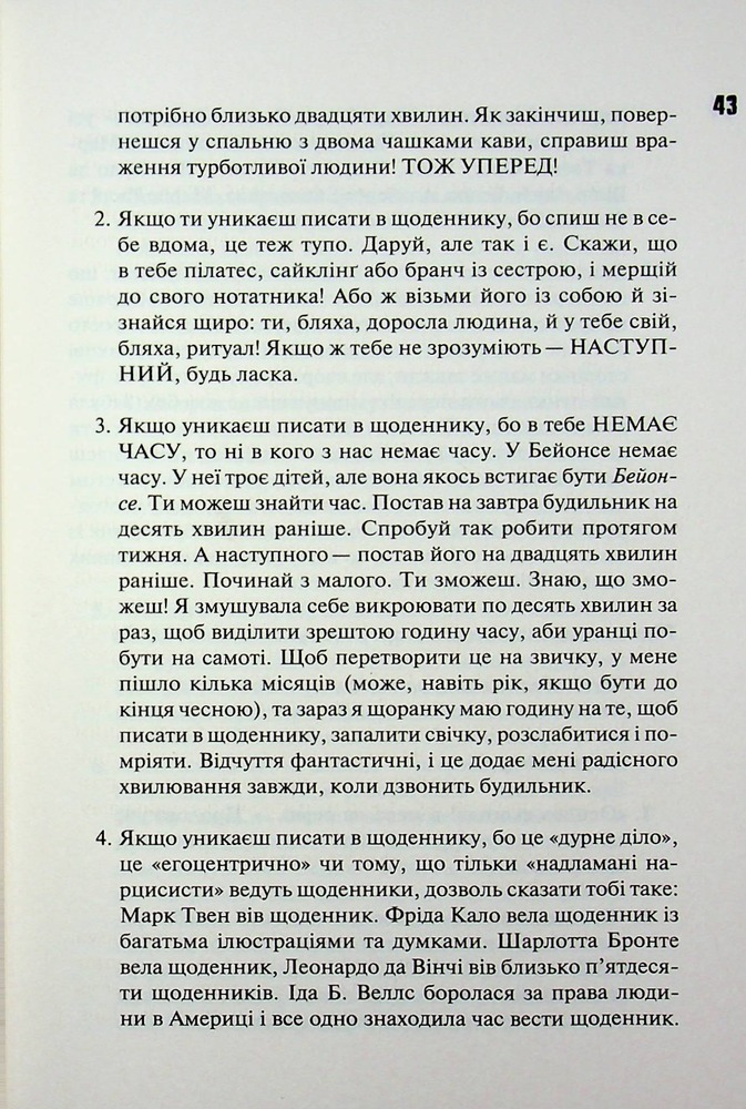 Книга Купи собі той довбаний букет: та інші способи зібратися докупи від тієї, котрій вдалося - Тара Шустер. Фото 18