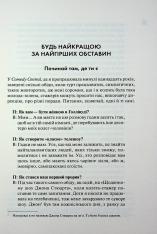 Книга Купи собі той довбаний букет: та інші способи зібратися докупи від тієї, котрій вдалося - Тара Шустер. Фото 4
