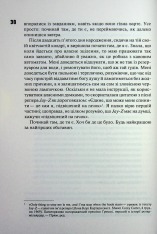 Книга Купи собі той довбаний букет: та інші способи зібратися докупи від тієї, котрій вдалося - Тара Шустер. Фото 7