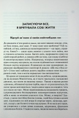 Книга Купи собі той довбаний букет: та інші способи зібратися докупи від тієї, котрій вдалося - Тара Шустер. Фото 8