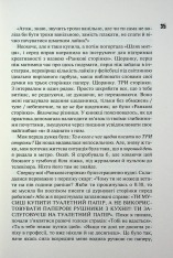 Книга Купи собі той довбаний букет: та інші способи зібратися докупи від тієї, котрій вдалося - Тара Шустер. Фото 12