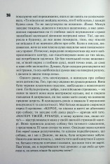 Книга Купи собі той довбаний букет: та інші способи зібратися докупи від тієї, котрій вдалося - Тара Шустер. Фото 13