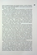 Книга Купи собі той довбаний букет: та інші способи зібратися докупи від тієї, котрій вдалося - Тара Шустер. Фото 16