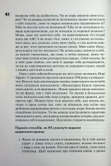 Книга Купи собі той довбаний букет: та інші способи зібратися докупи від тієї, котрій вдалося - Тара Шустер. Фото 17