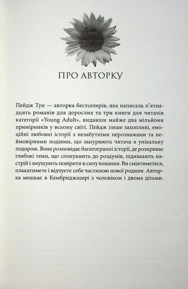 Книга Лиш кохання так болить - Пейдж Тун. Фото 3