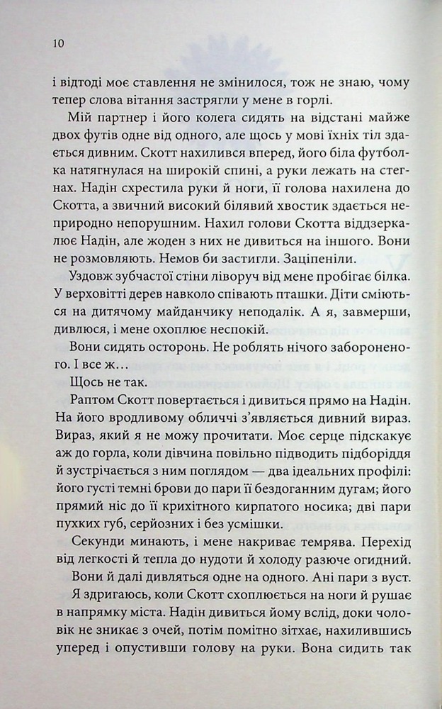 Книга Лиш кохання так болить - Пейдж Тун. Фото 5