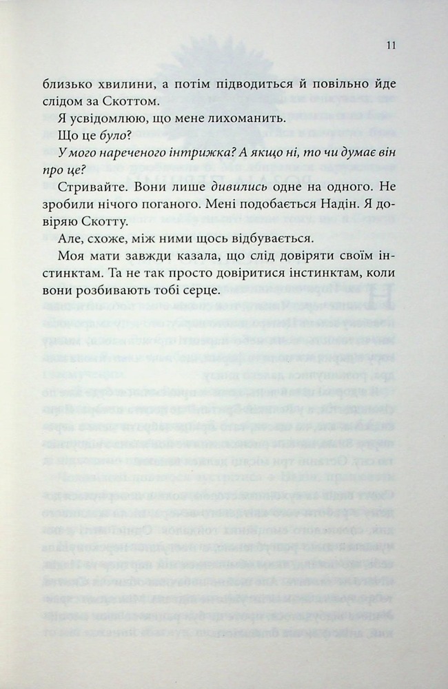 Книга Лиш кохання так болить - Пейдж Тун. Фото 6