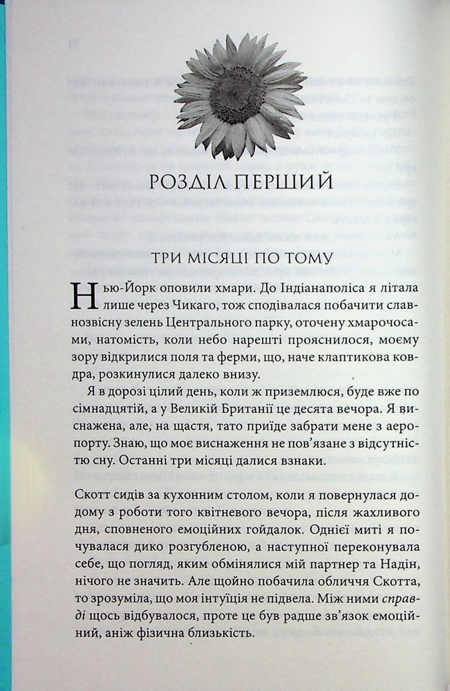 Книга Лиш кохання так болить - Пейдж Тун. Фото 7