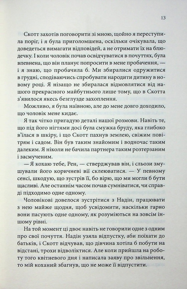 Книга Лиш кохання так болить - Пейдж Тун. Фото 8