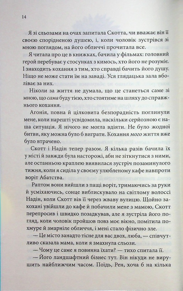 Книга Лиш кохання так болить - Пейдж Тун. Фото 9