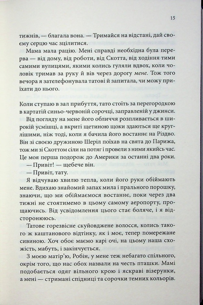 Книга Лиш кохання так болить - Пейдж Тун. Фото 10