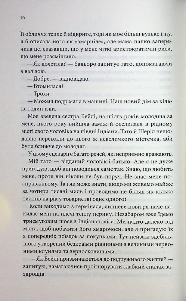 Книга Лиш кохання так болить - Пейдж Тун. Фото 11