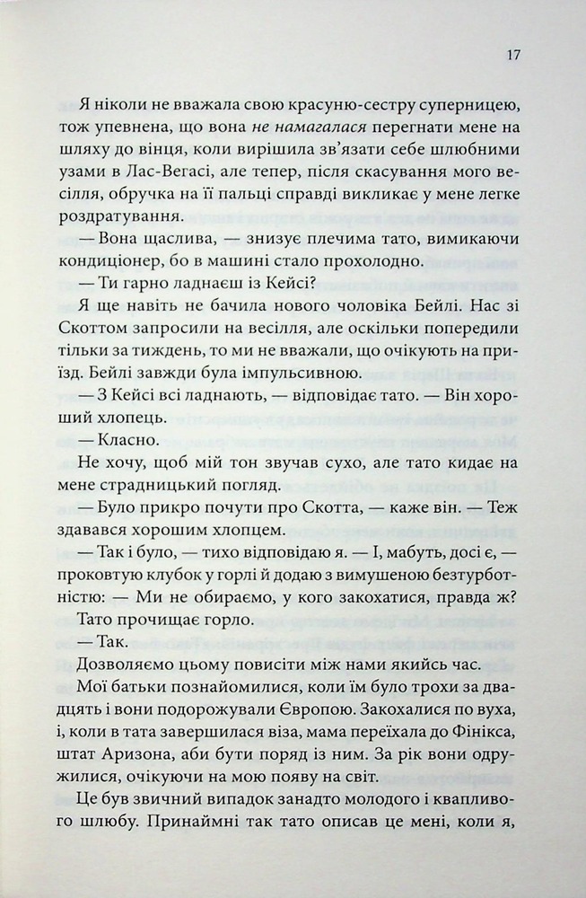 Книга Лиш кохання так болить - Пейдж Тун. Фото 12
