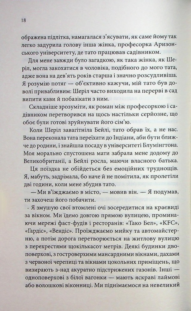 Книга Лиш кохання так болить - Пейдж Тун. Фото 13