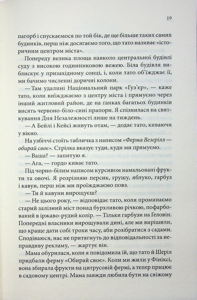 Книга Лиш кохання так болить - Пейдж Тун. Фото 14