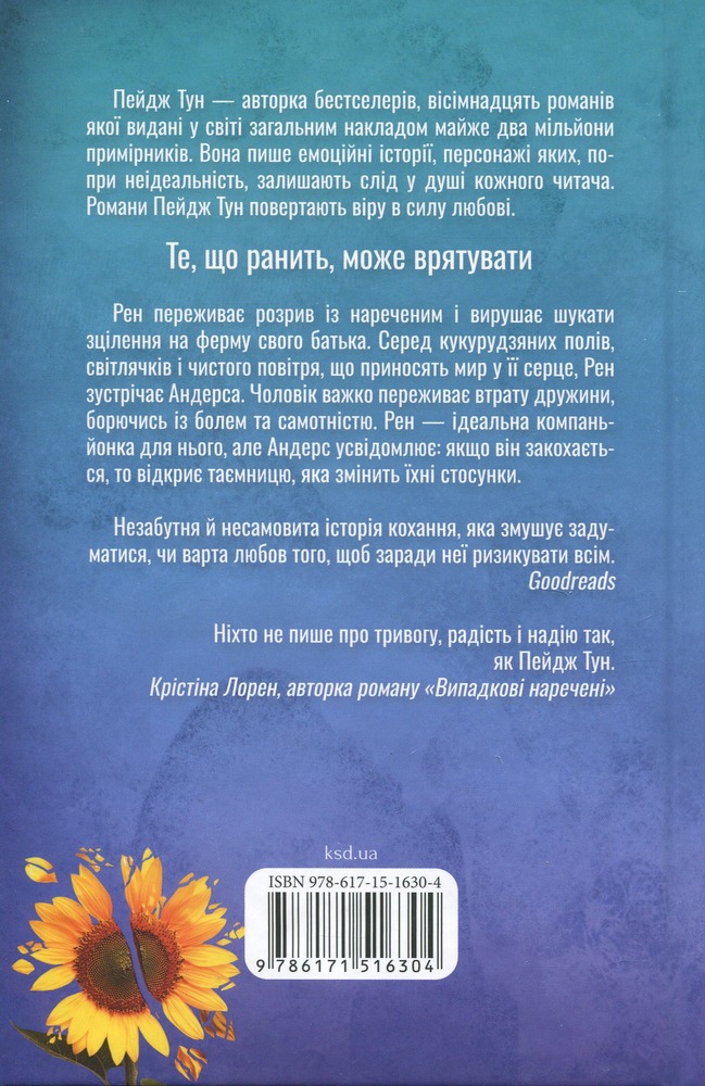 Книга Лиш кохання так болить - Пейдж Тун. Фото 2