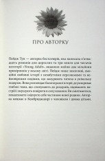 Книга Лиш кохання так болить - Пейдж Тун. Фото 3